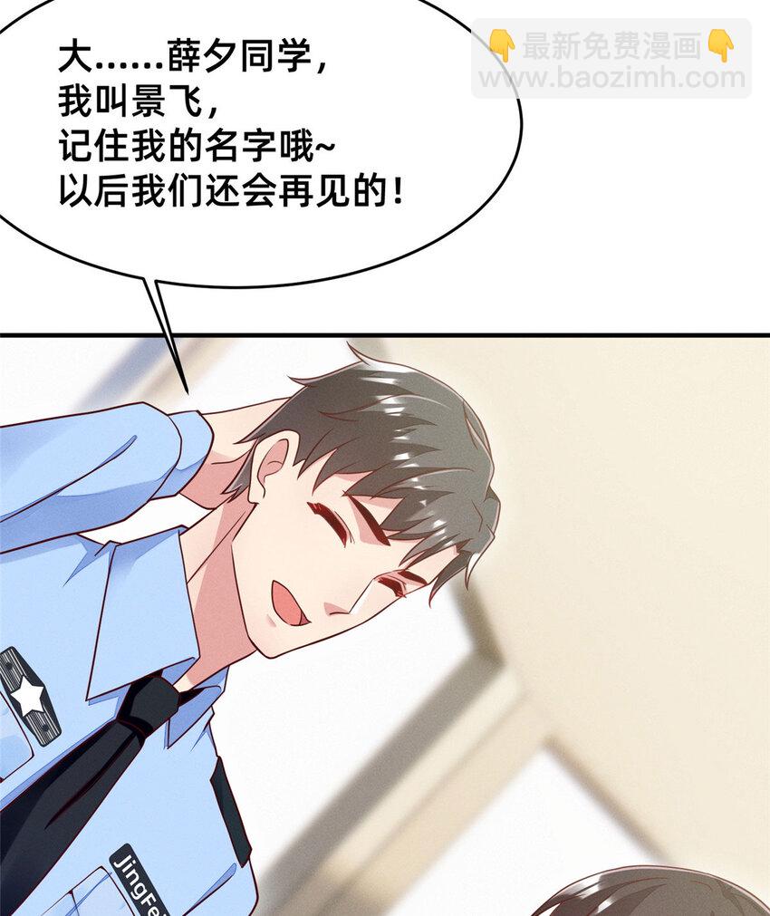 《每天被迫和大佬谈恋爱》32 景飞小飞鸽 第44页