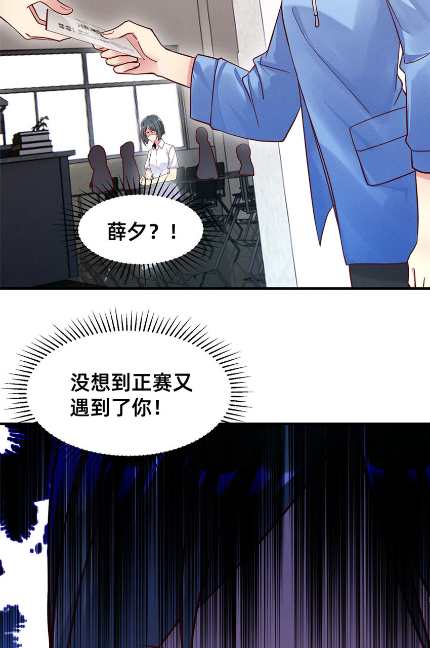 《每天被迫和大佬谈恋爱》32 景飞小飞鸽 第4页