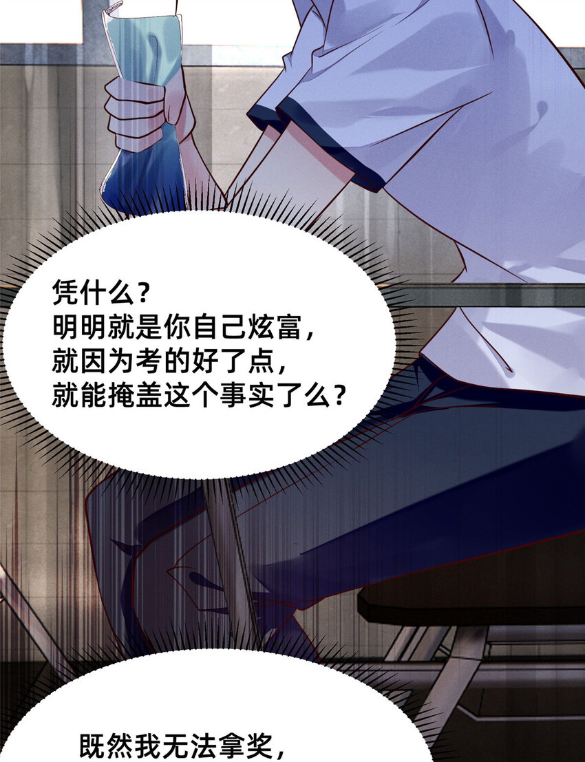 《每天被迫和大佬谈恋爱》32 景飞小飞鸽 第7页