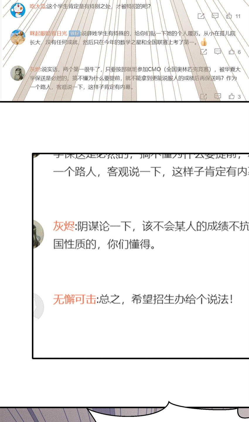 《每天被迫和大佬谈恋爱》35 压热度 第11页