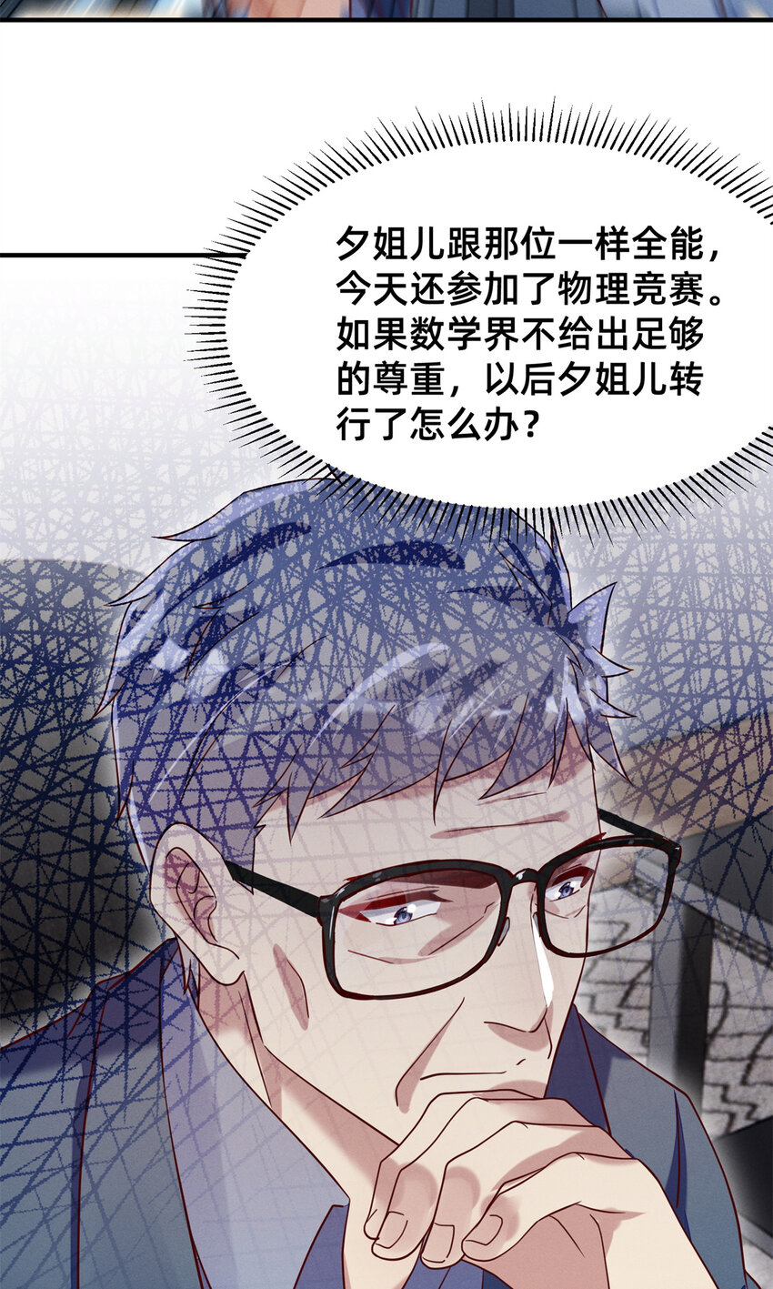 《每天被迫和大佬谈恋爱》35 压热度 第25页