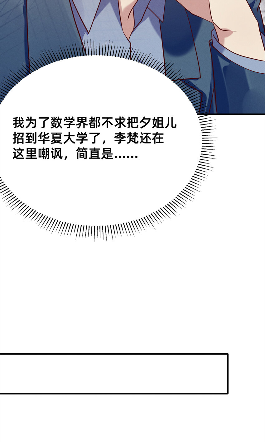 《每天被迫和大佬谈恋爱》35 压热度 第26页