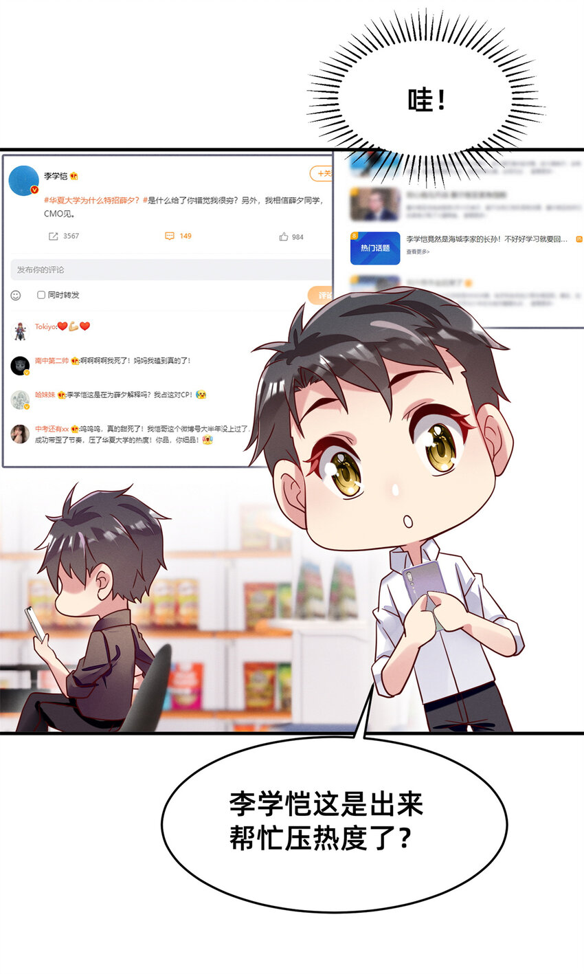 《每天被迫和大佬谈恋爱》35 压热度 第27页