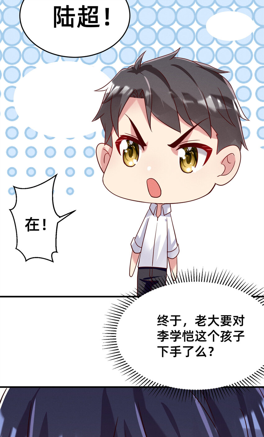《每天被迫和大佬谈恋爱》35 压热度 第29页