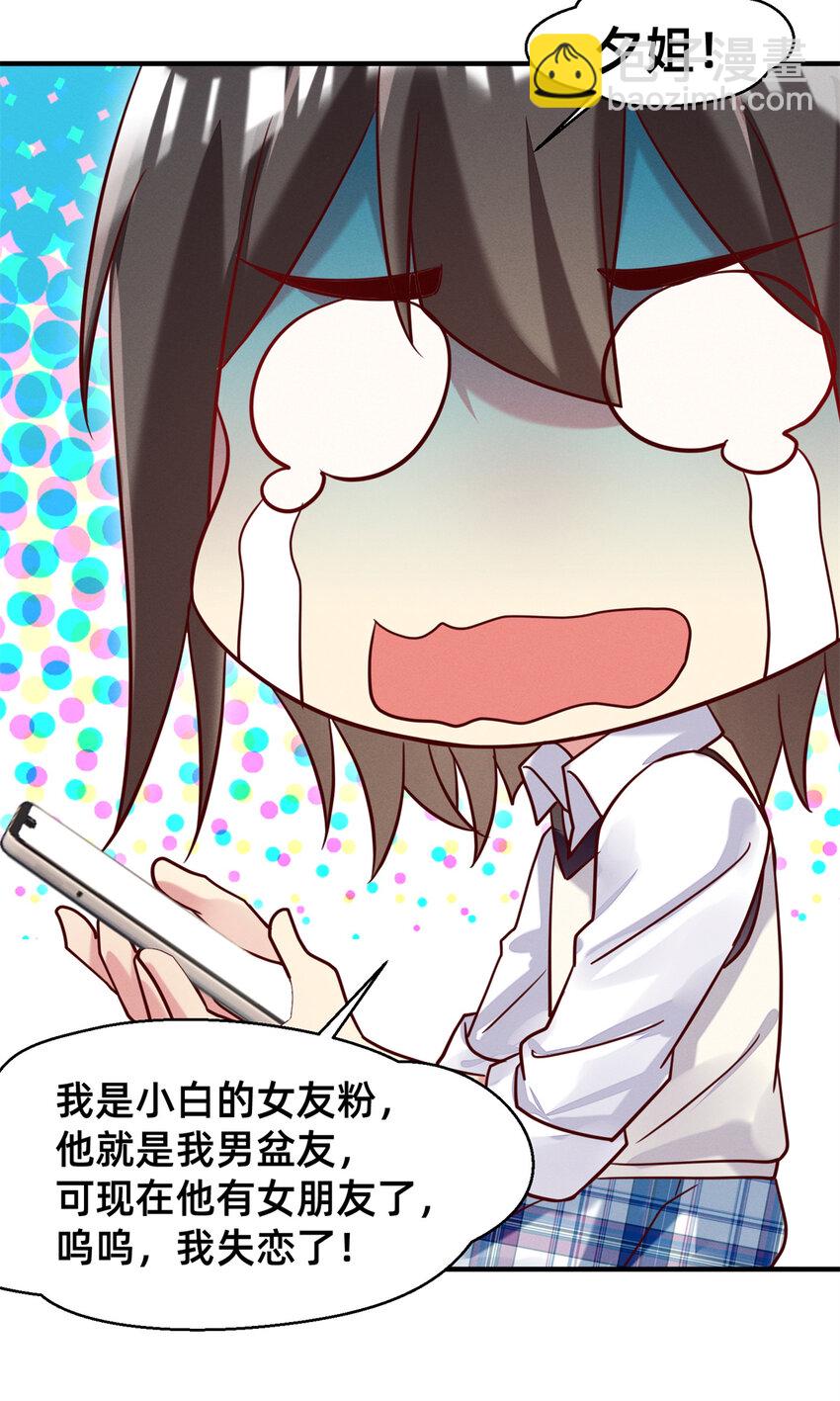 《每天被迫和大佬谈恋爱》35 压热度 第44页