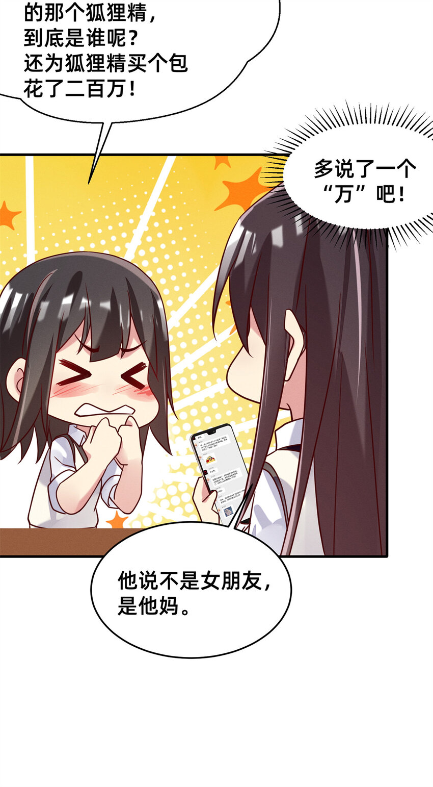 《每天被迫和大佬谈恋爱》35 压热度 第48页
