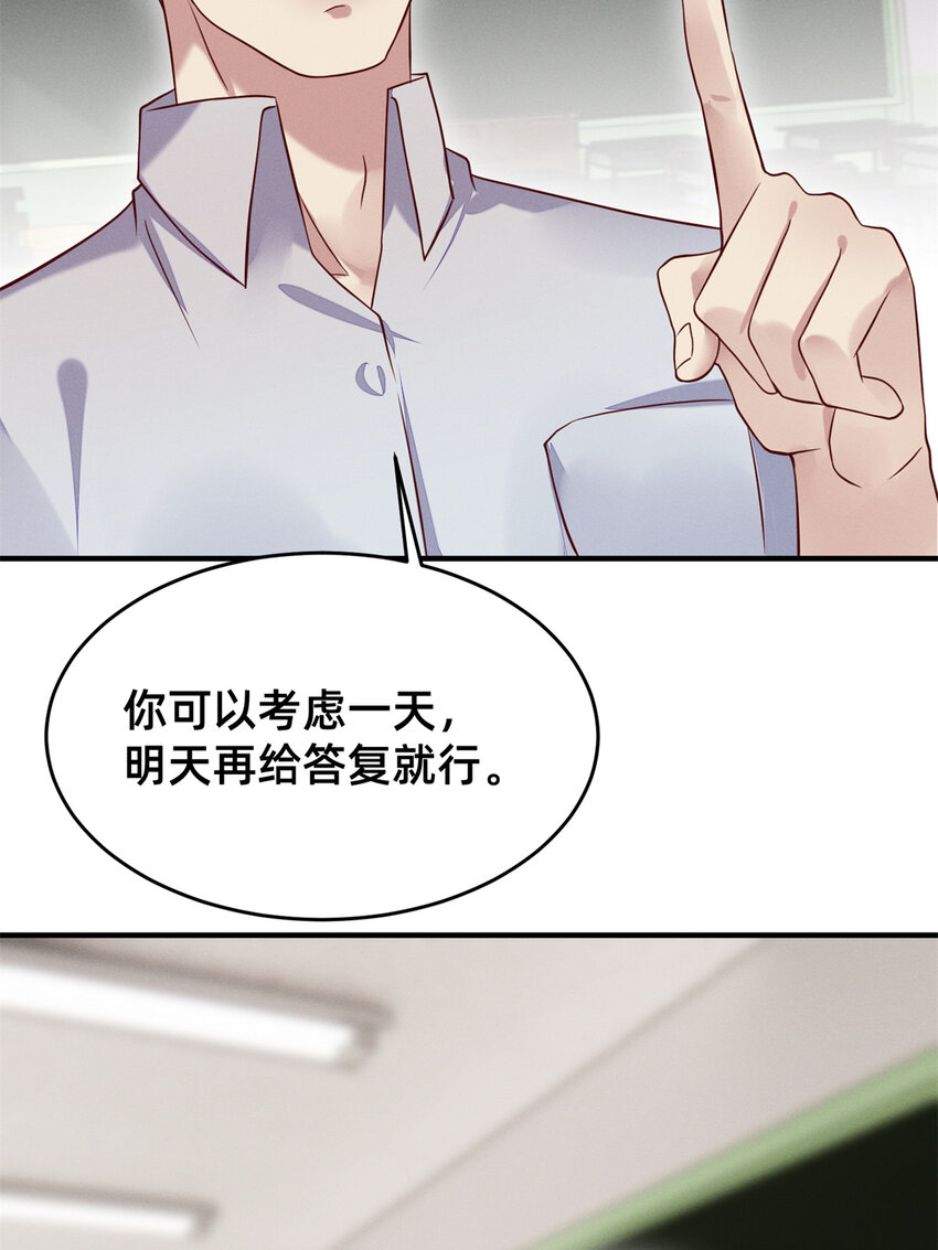 《每天被迫和大佬谈恋爱》35 压热度 第4页
