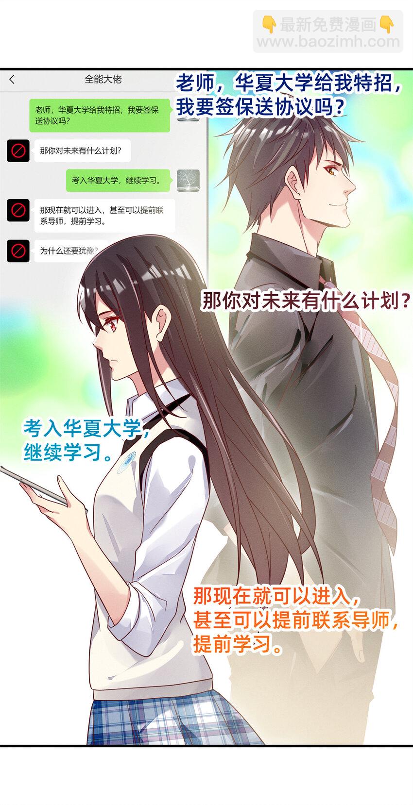 《每天被迫和大佬谈恋爱》35 压热度 第6页