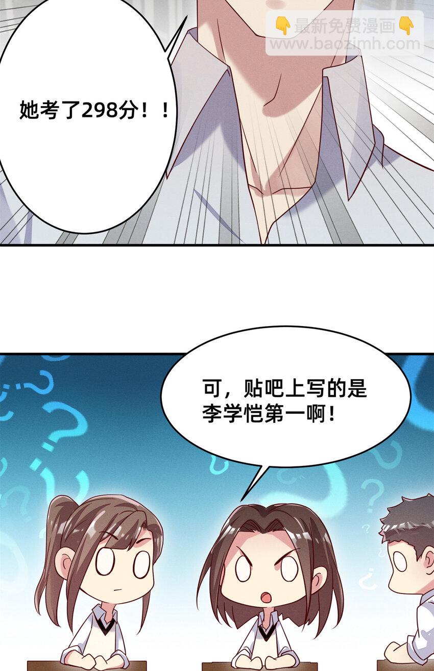 《每天被迫和大佬谈恋爱》34 你可以更好 第11页