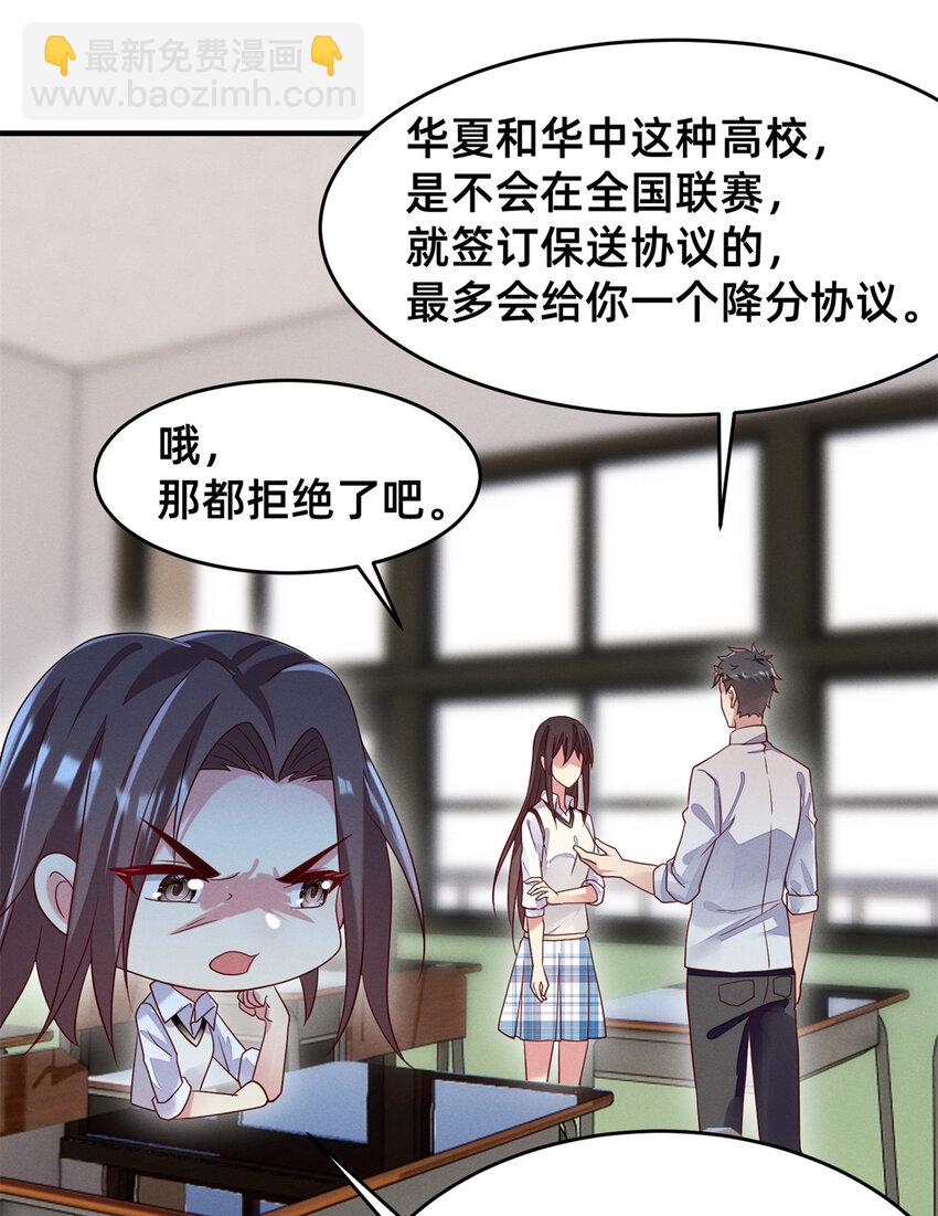 《每天被迫和大佬谈恋爱》34 你可以更好 第14页