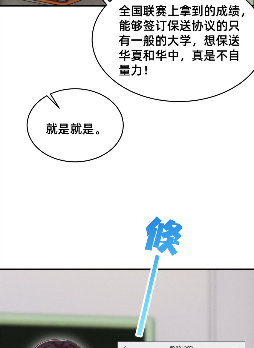 《每天被迫和大佬谈恋爱》34 你可以更好 第15页