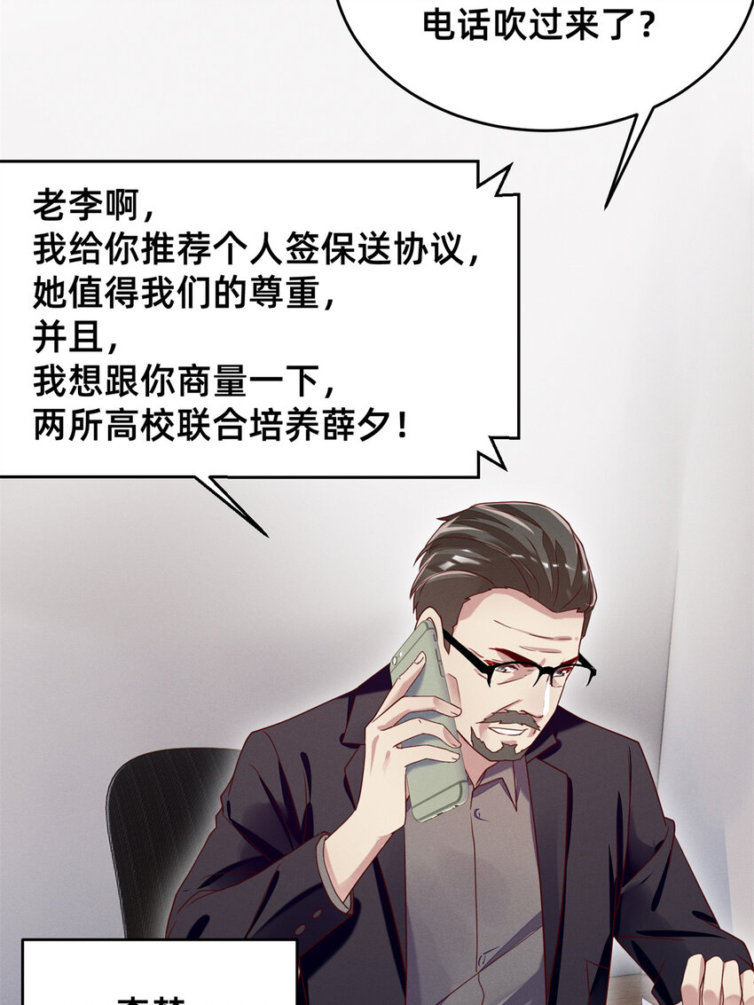《每天被迫和大佬谈恋爱》34 你可以更好 第20页