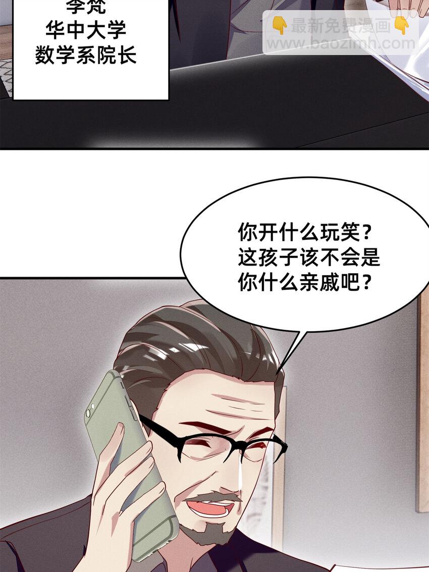 《每天被迫和大佬谈恋爱》34 你可以更好 第21页