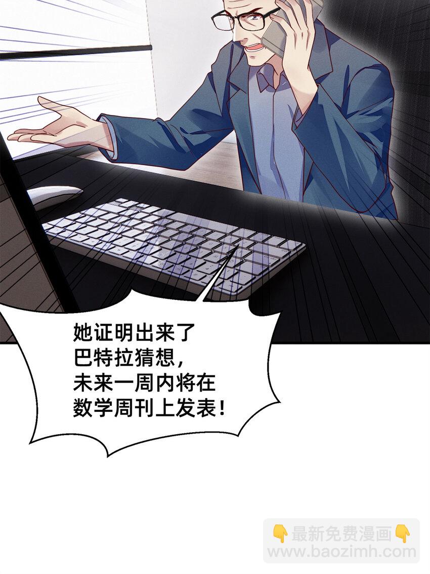 《每天被迫和大佬谈恋爱》34 你可以更好 第23页