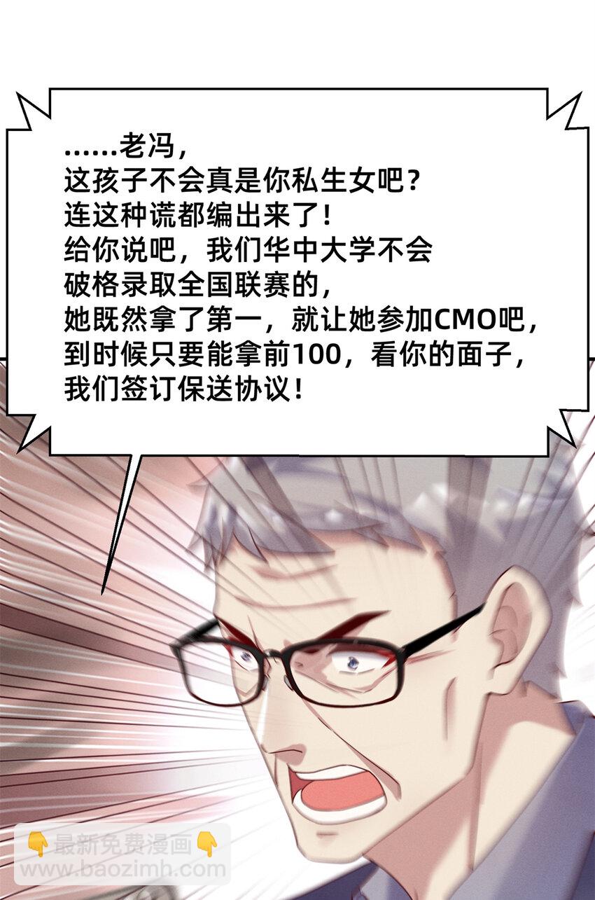 《每天被迫和大佬谈恋爱》34 你可以更好 第24页