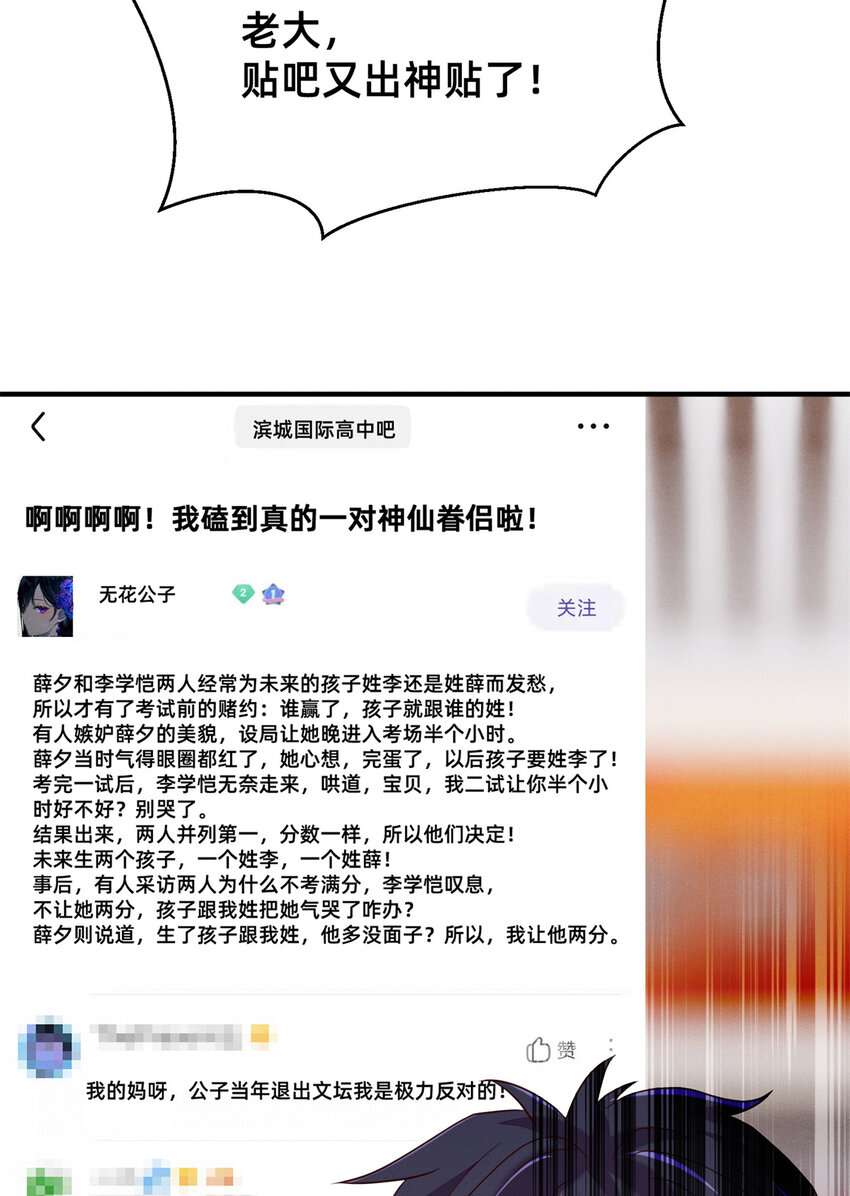 《每天被迫和大佬谈恋爱》34 你可以更好 第27页