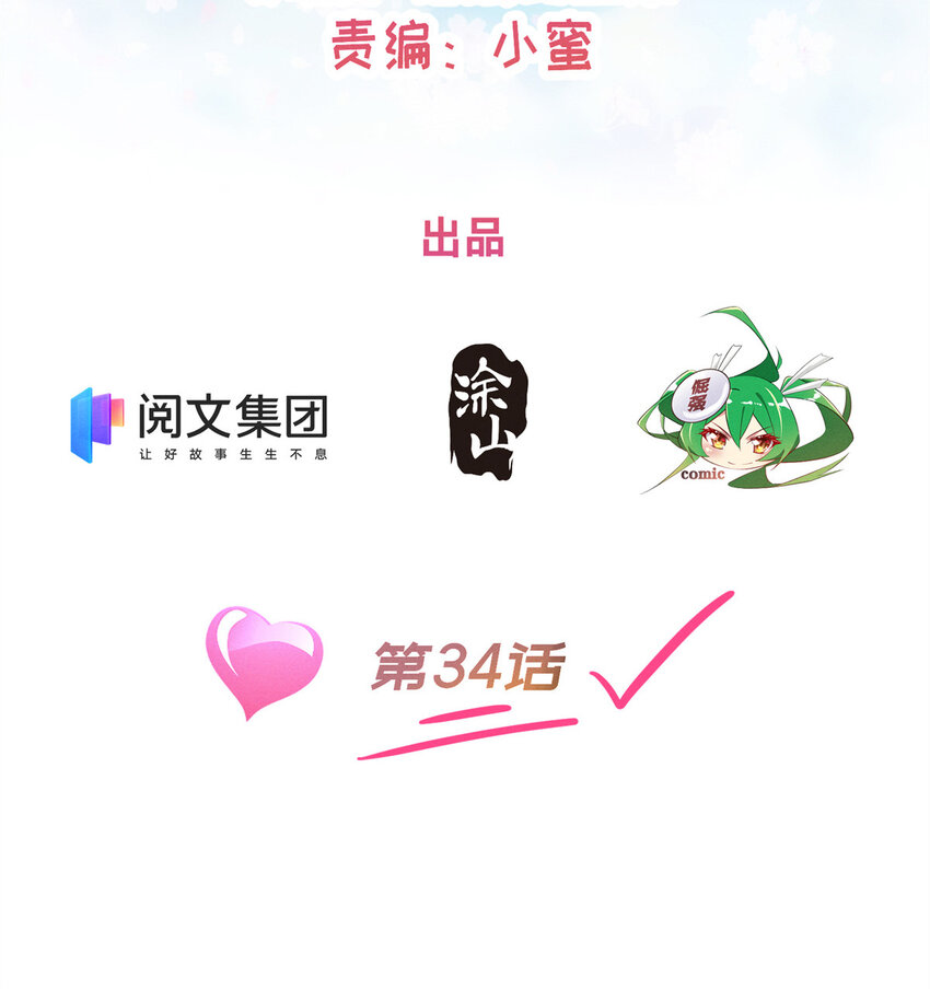 《每天被迫和大佬谈恋爱》34 你可以更好 第2页