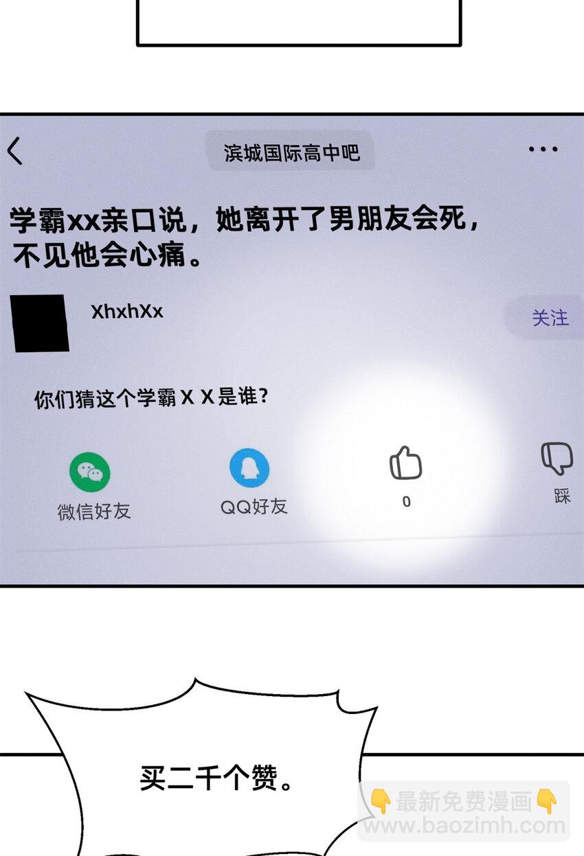 《每天被迫和大佬谈恋爱》34 你可以更好 第30页