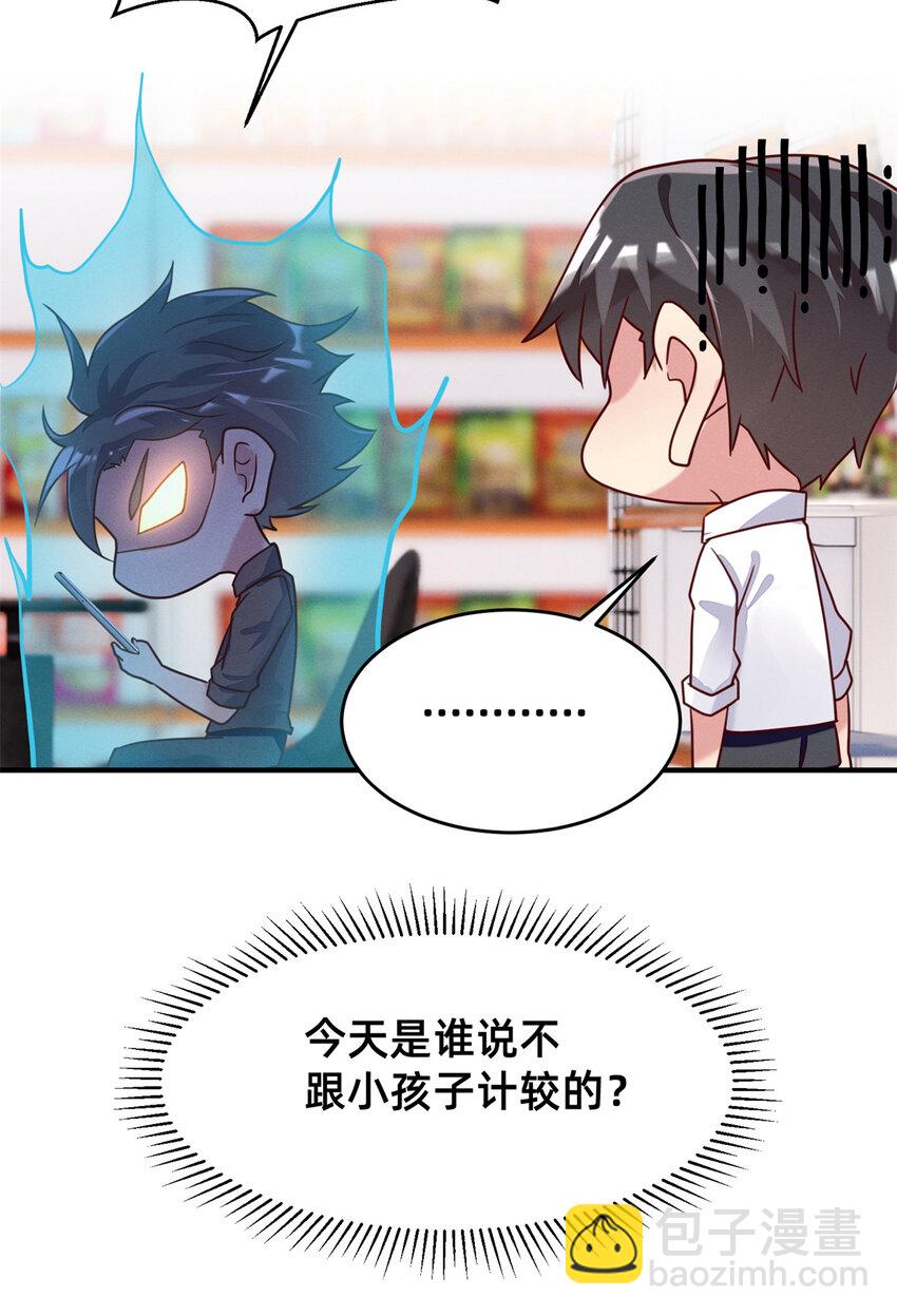 《每天被迫和大佬谈恋爱》34 你可以更好 第31页