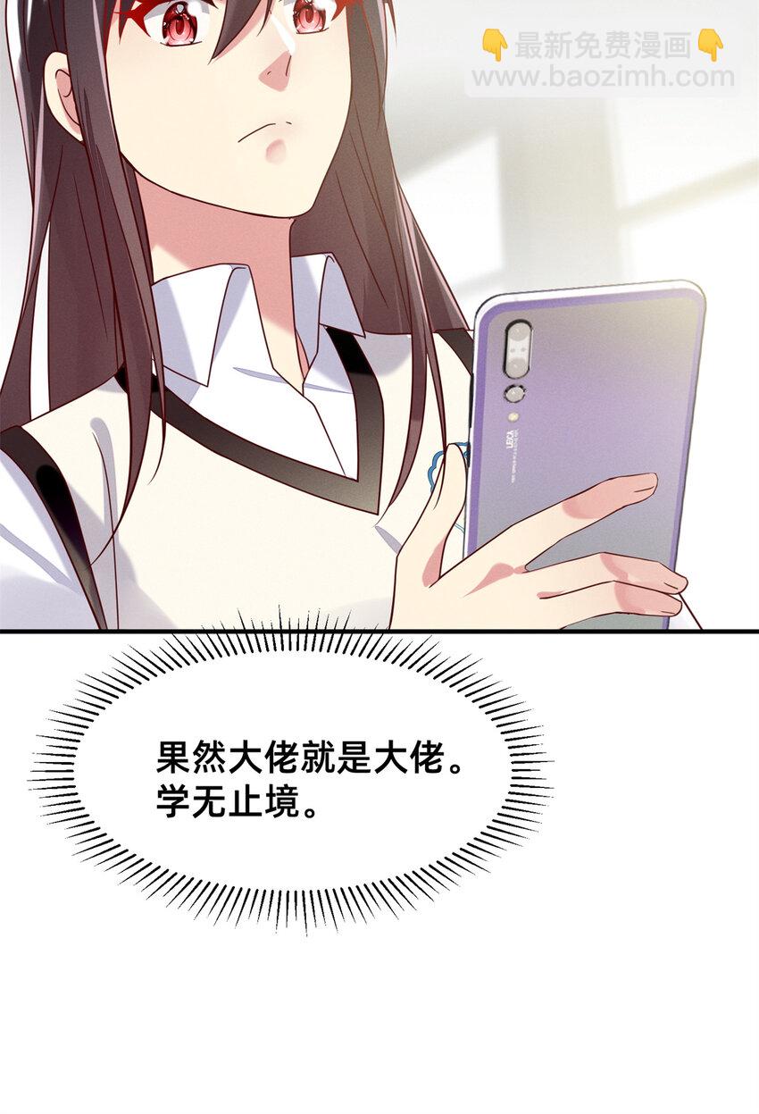 《每天被迫和大佬谈恋爱》34 你可以更好 第33页