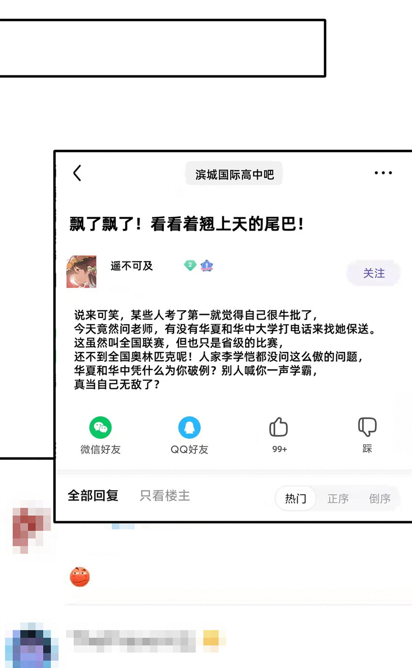 《每天被迫和大佬谈恋爱》34 你可以更好 第34页