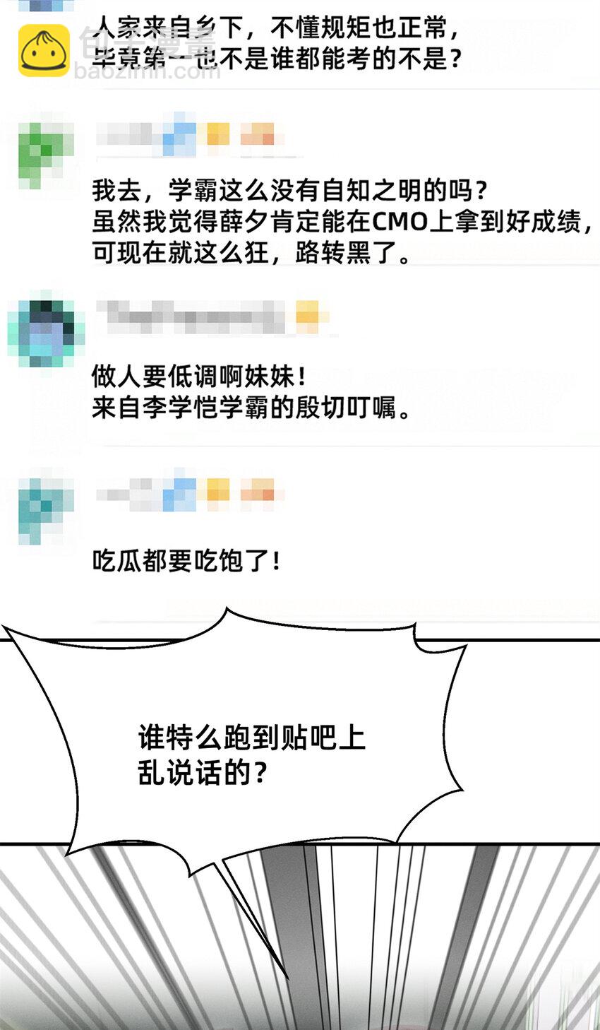 《每天被迫和大佬谈恋爱》34 你可以更好 第35页
