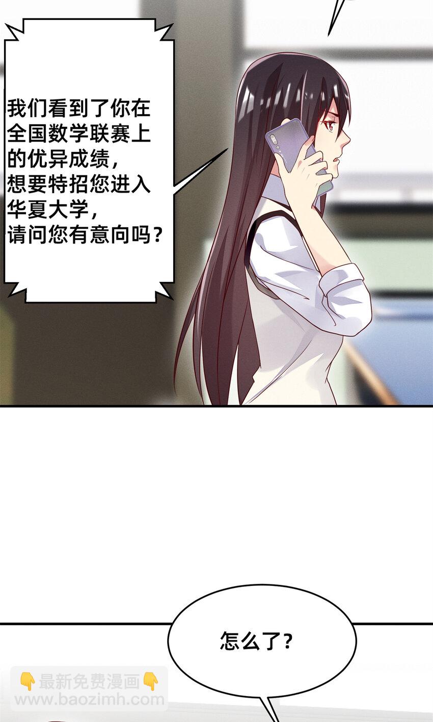 《每天被迫和大佬谈恋爱》34 你可以更好 第40页