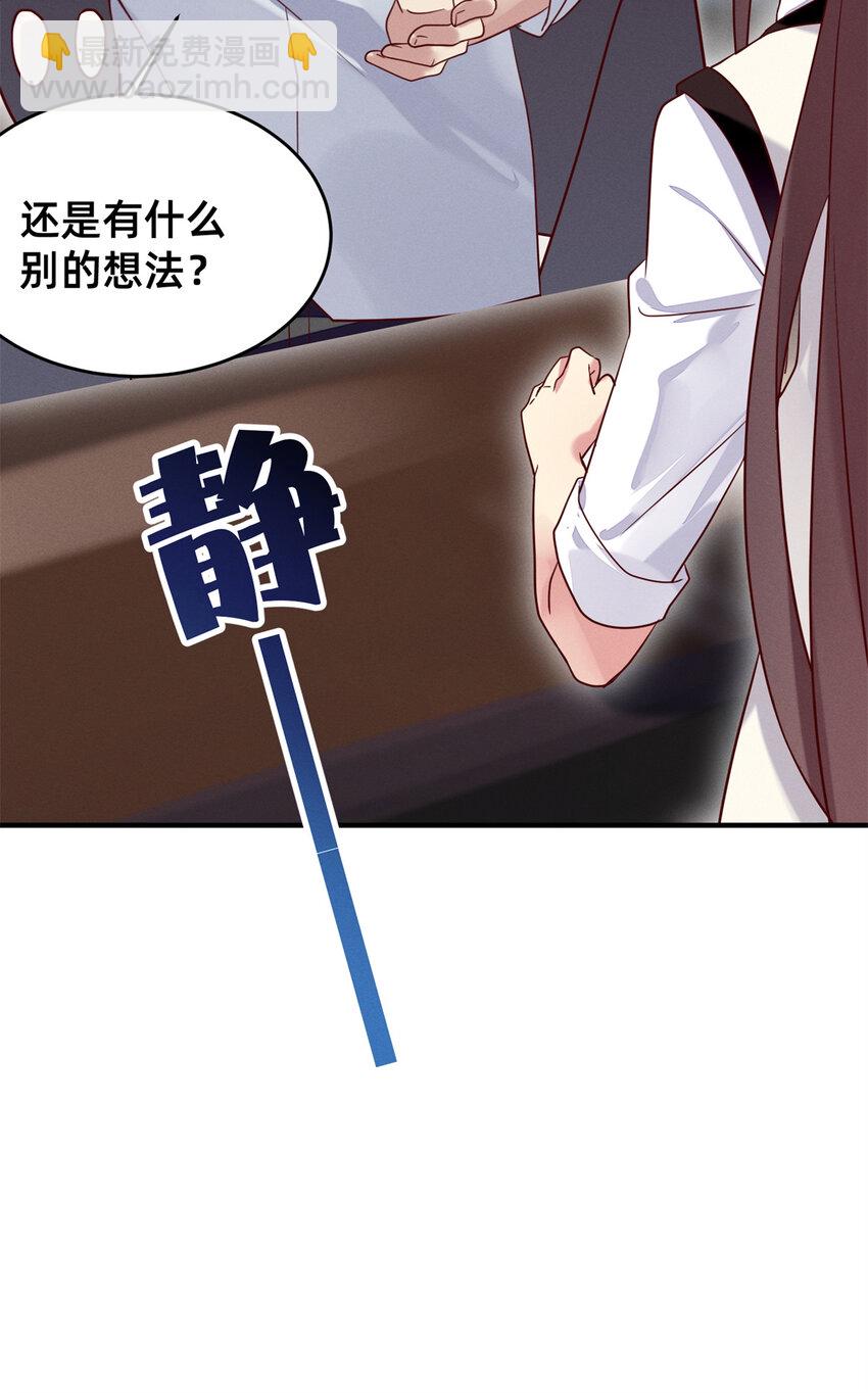 《每天被迫和大佬谈恋爱》34 你可以更好 第45页