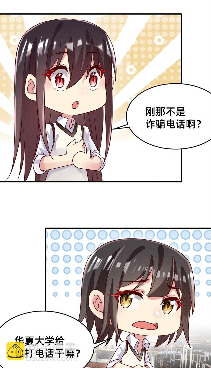 《每天被迫和大佬谈恋爱》34 你可以更好 第46页