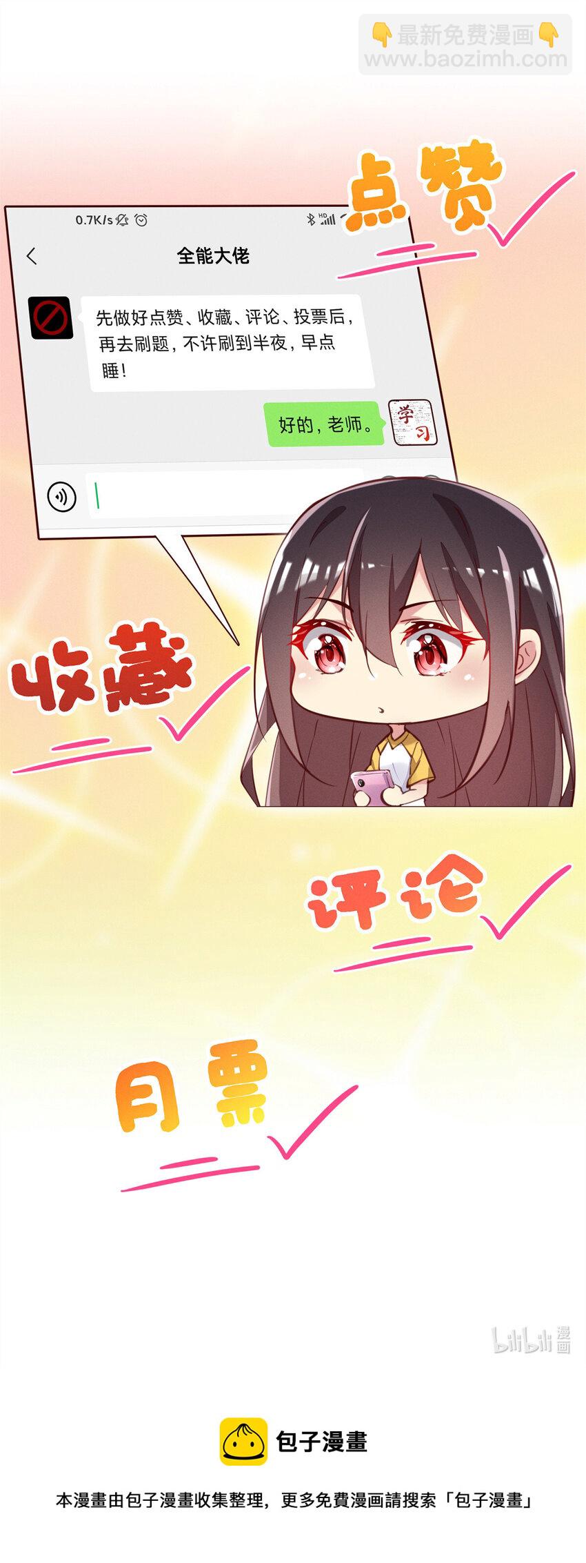 《每天被迫和大佬谈恋爱》34 你可以更好 第50页
