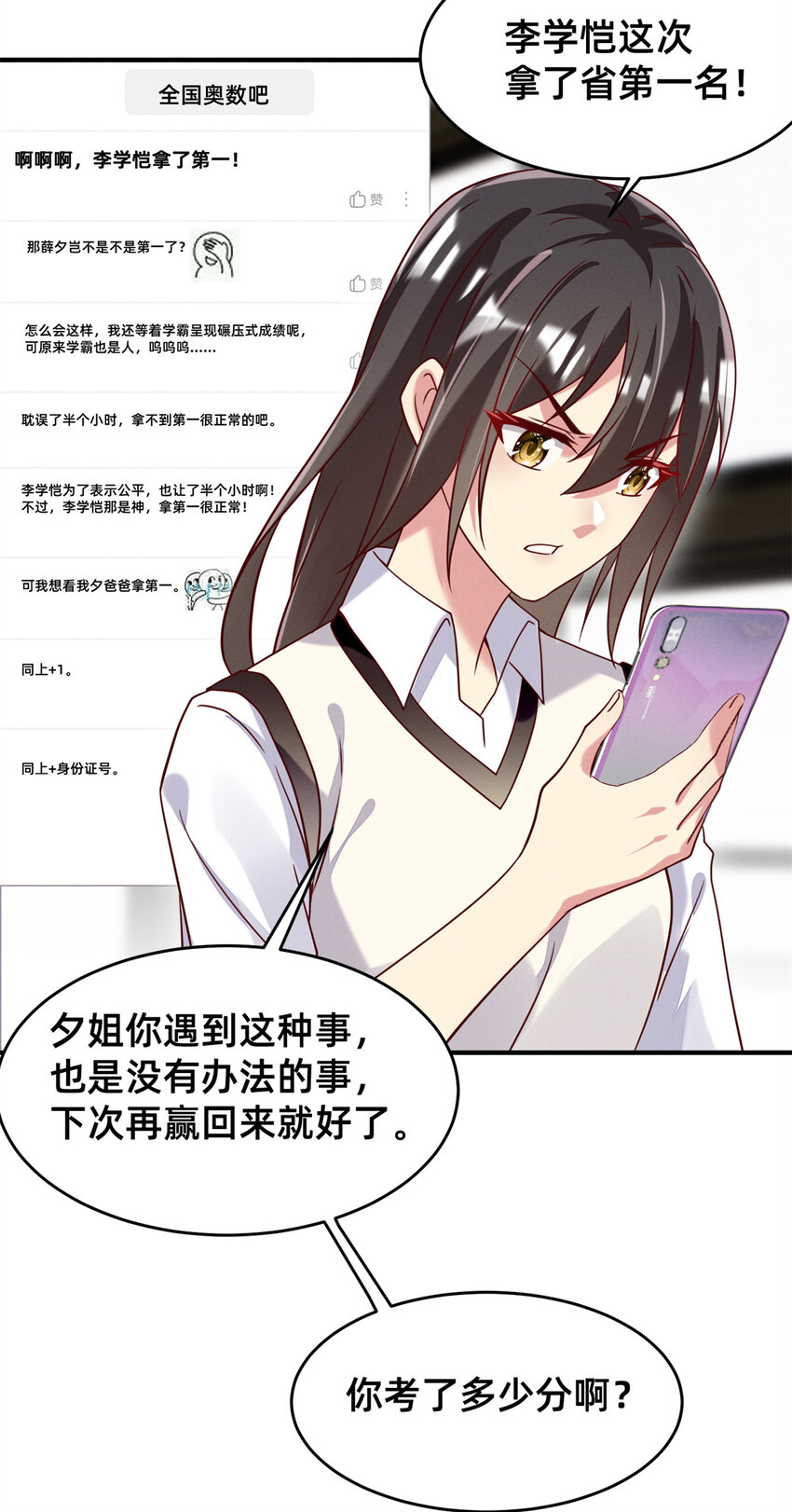 《每天被迫和大佬谈恋爱》34 你可以更好 第7页