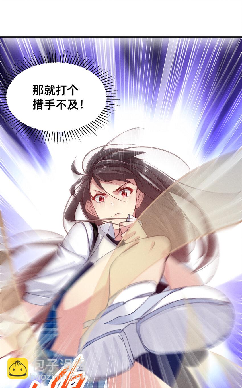 《每天被迫和大佬谈恋爱》36 岑白要来了 第11页