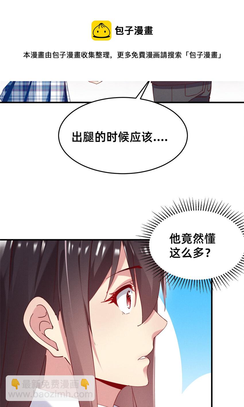 《每天被迫和大佬谈恋爱》36 岑白要来了 第17页