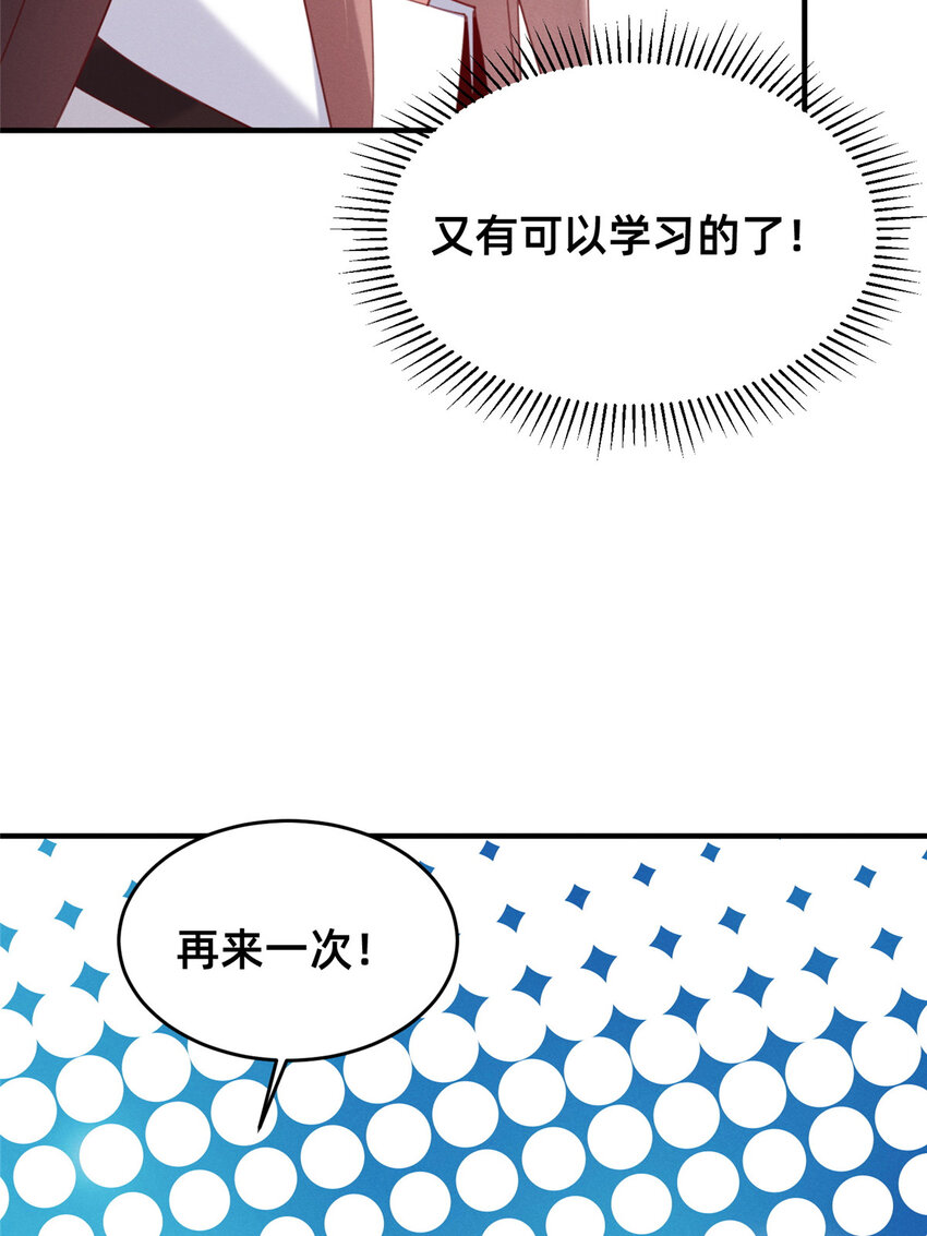 《每天被迫和大佬谈恋爱》36 岑白要来了 第18页