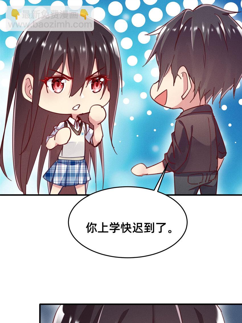 《每天被迫和大佬谈恋爱》36 岑白要来了 第19页