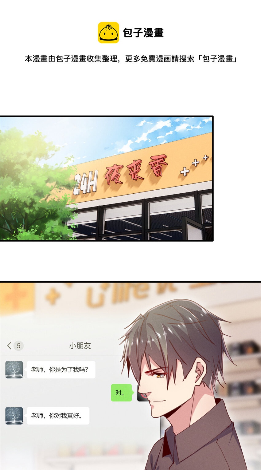 《每天被迫和大佬谈恋爱》36 岑白要来了 第1页