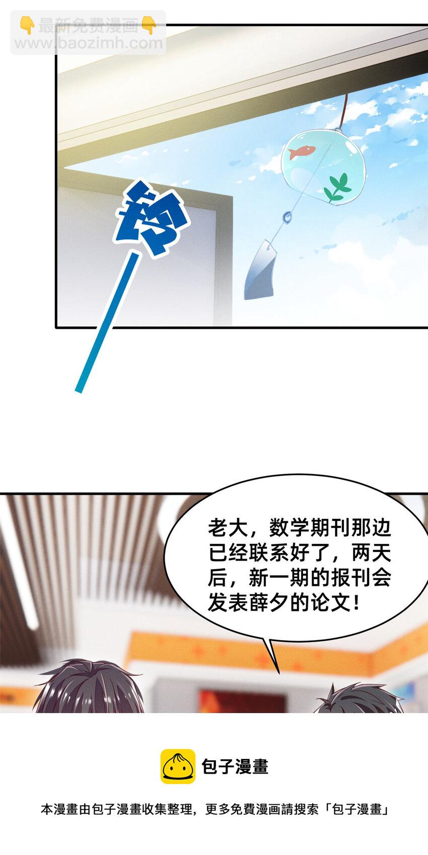 《每天被迫和大佬谈恋爱》36 岑白要来了 第21页