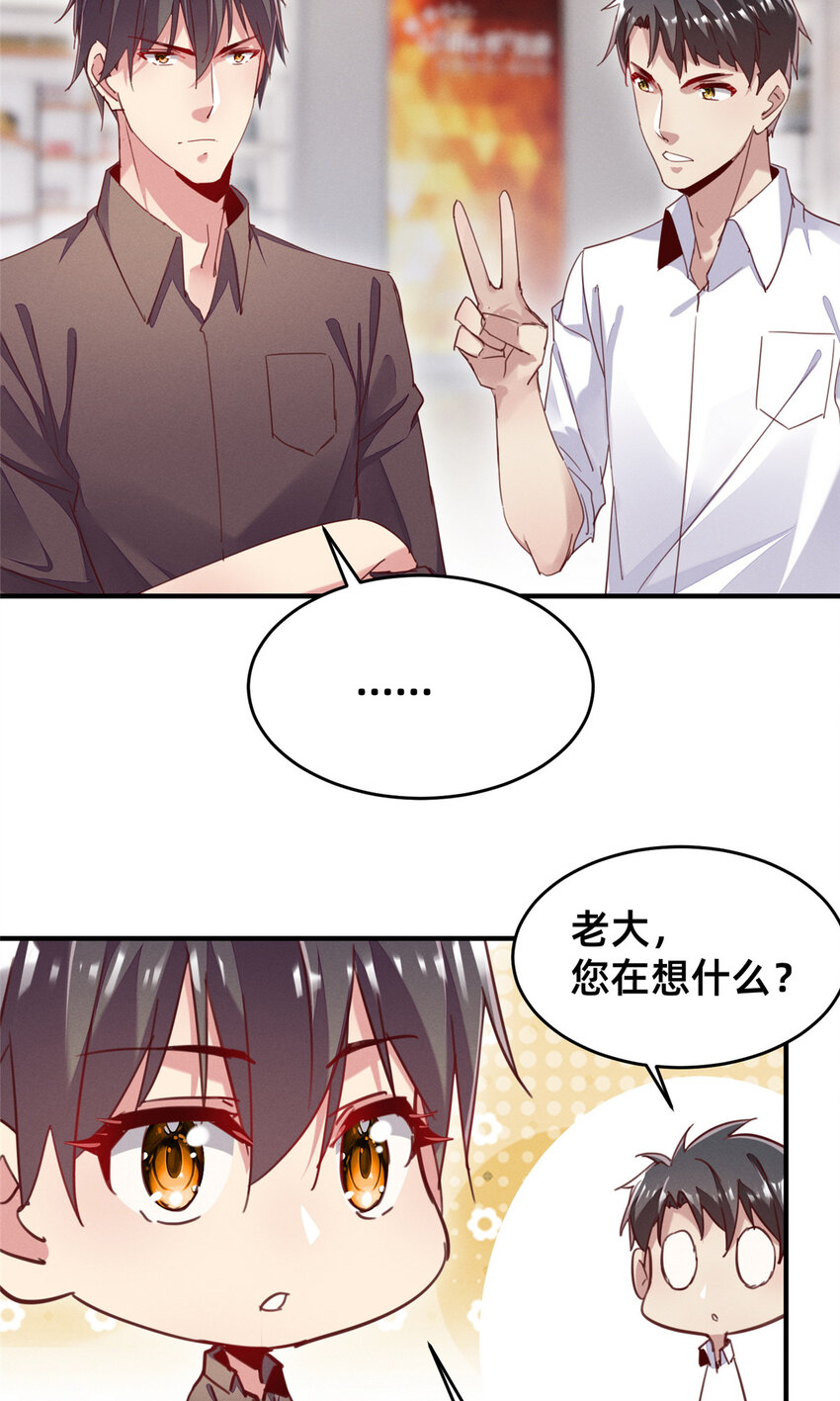 《每天被迫和大佬谈恋爱》36 岑白要来了 第22页
