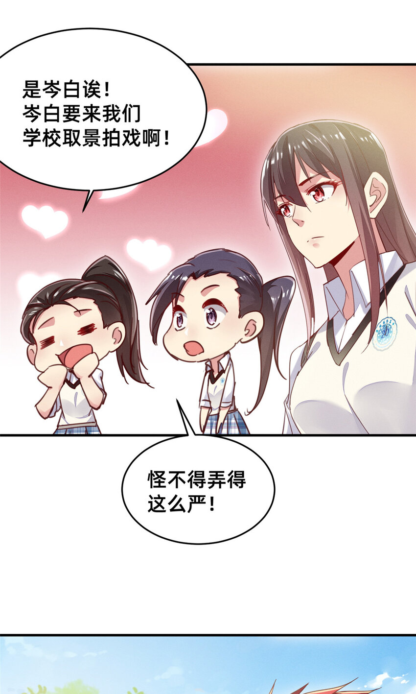 《每天被迫和大佬谈恋爱》36 岑白要来了 第27页