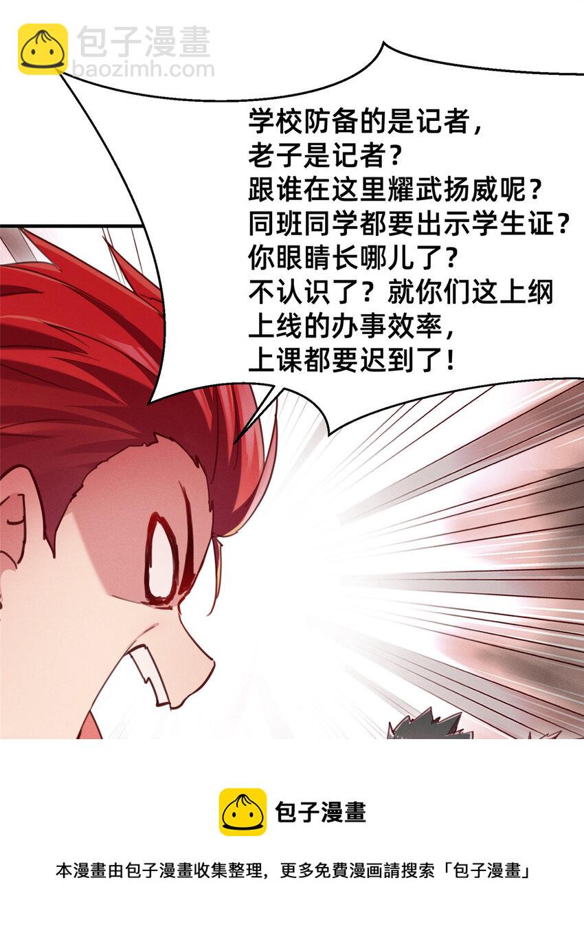 《每天被迫和大佬谈恋爱》36 岑白要来了 第29页
