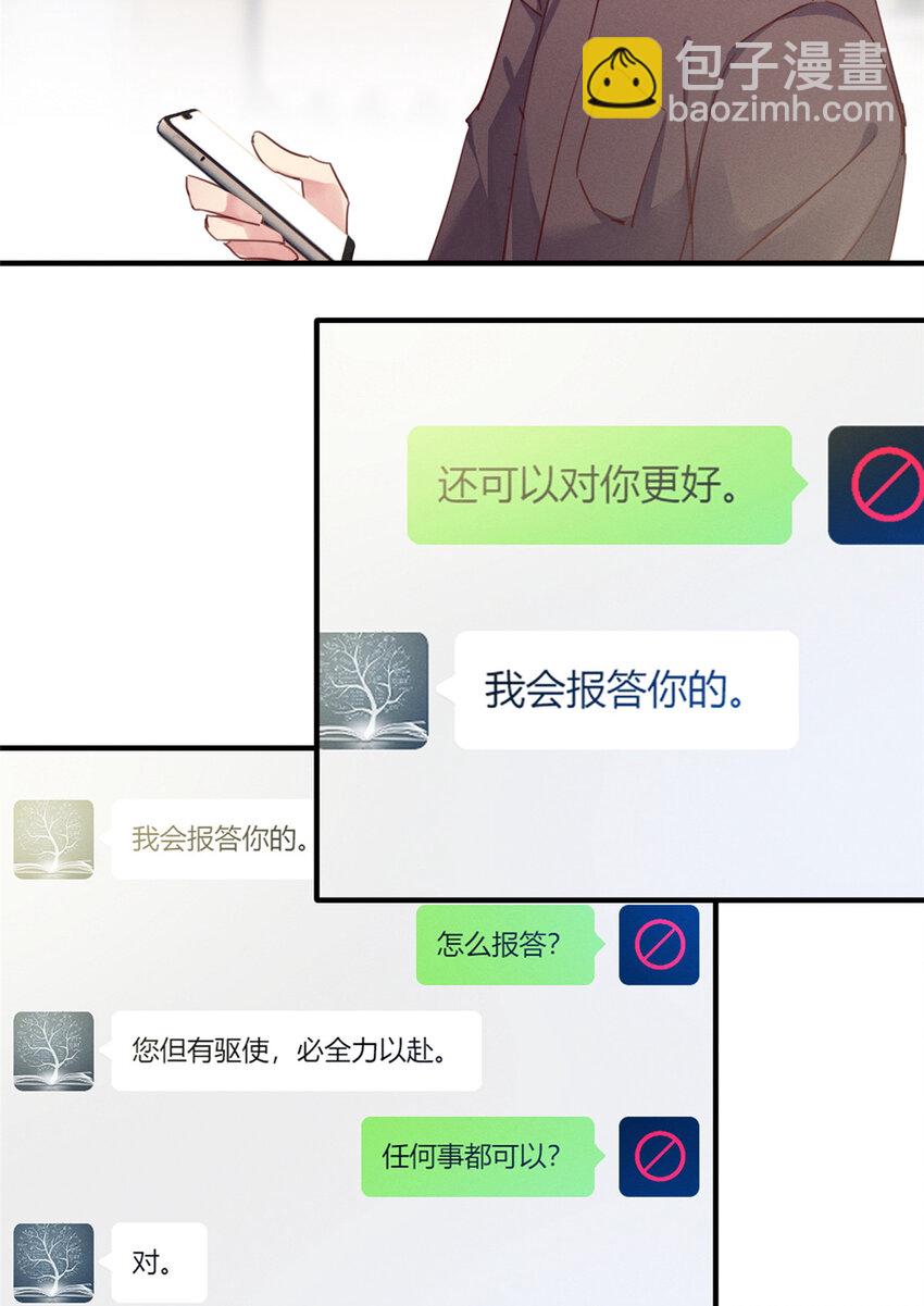 《每天被迫和大佬谈恋爱》36 岑白要来了 第2页
