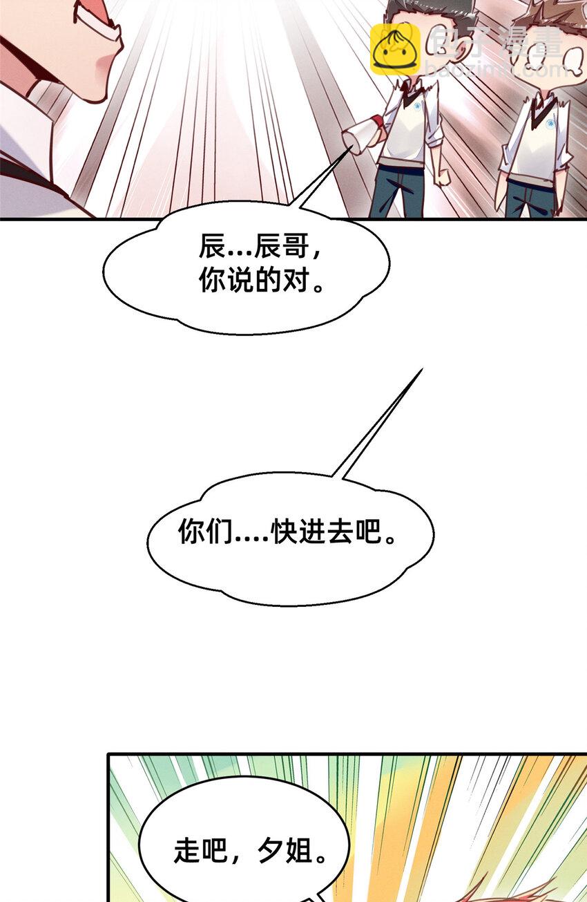 《每天被迫和大佬谈恋爱》36 岑白要来了 第30页