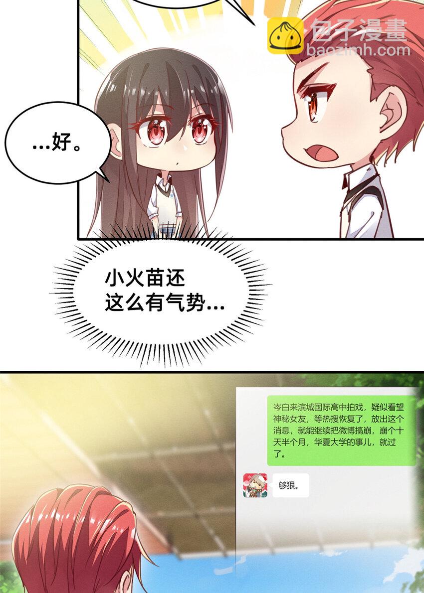 《每天被迫和大佬谈恋爱》36 岑白要来了 第31页