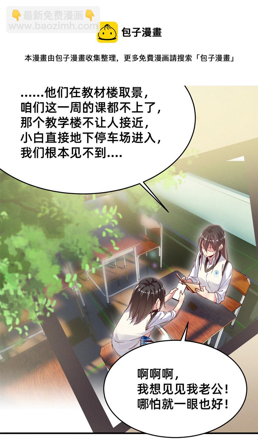 《每天被迫和大佬谈恋爱》36 岑白要来了 第33页