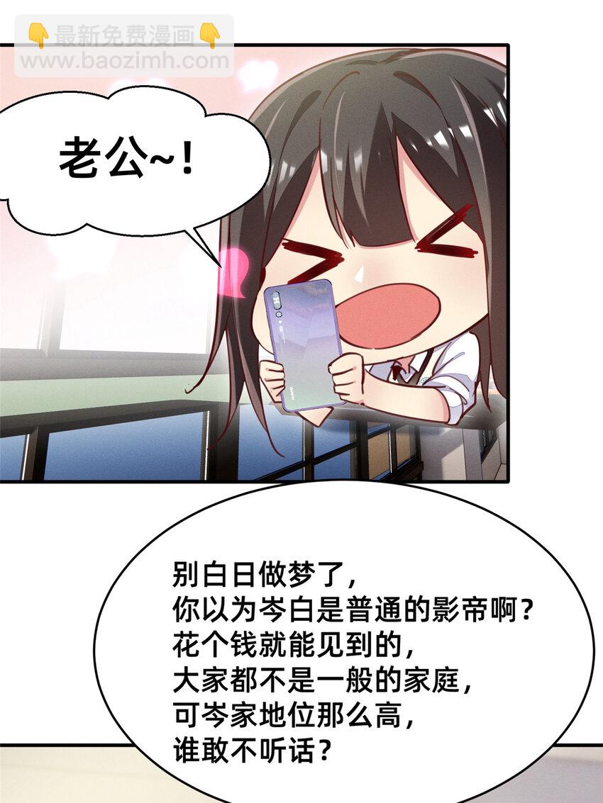 《每天被迫和大佬谈恋爱》36 岑白要来了 第34页