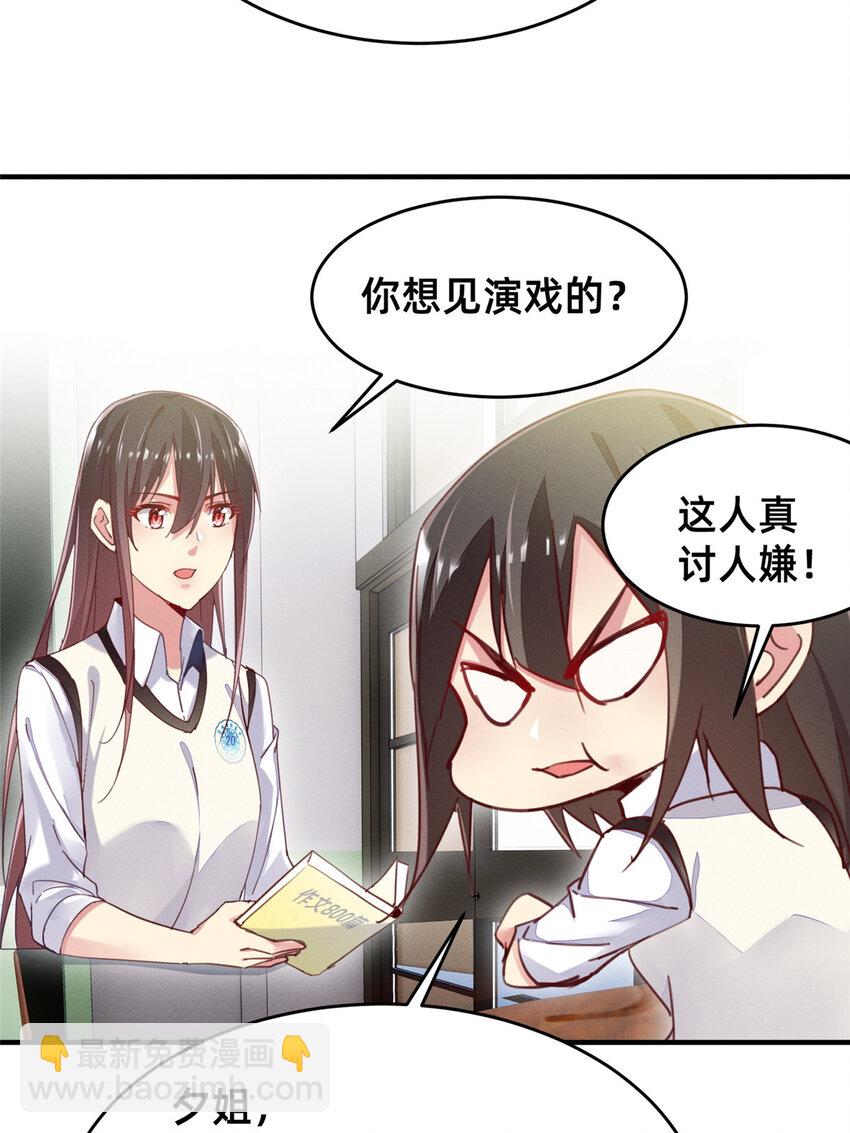 《每天被迫和大佬谈恋爱》36 岑白要来了 第36页