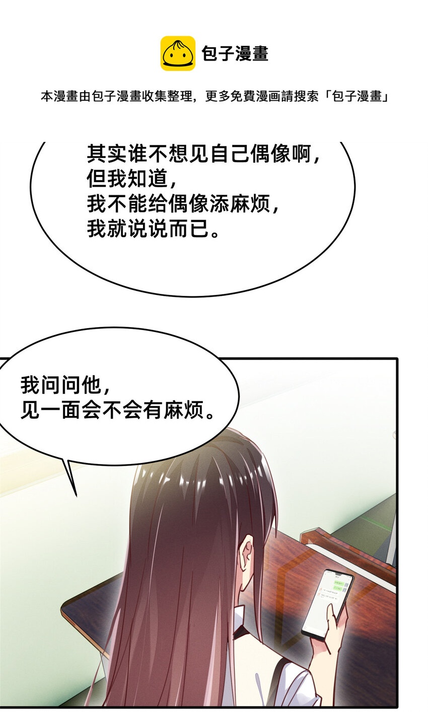 《每天被迫和大佬谈恋爱》36 岑白要来了 第37页
