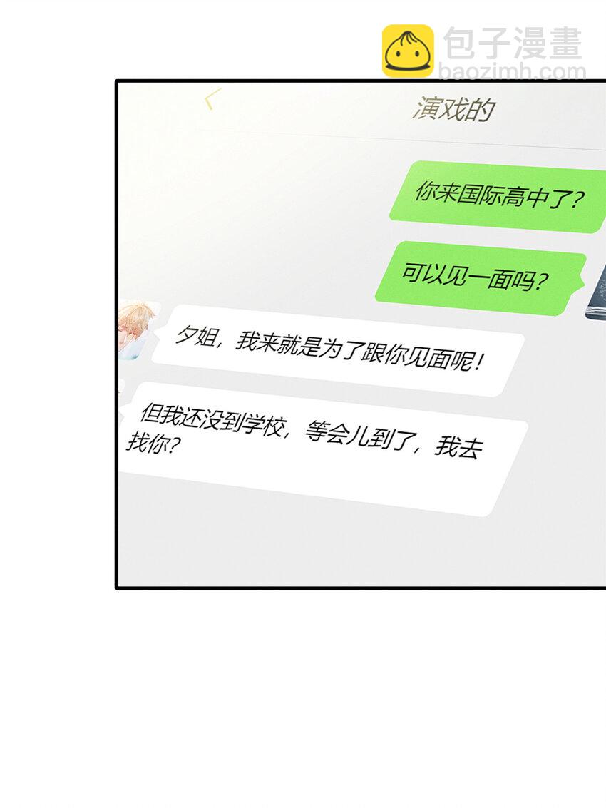 《每天被迫和大佬谈恋爱》36 岑白要来了 第38页