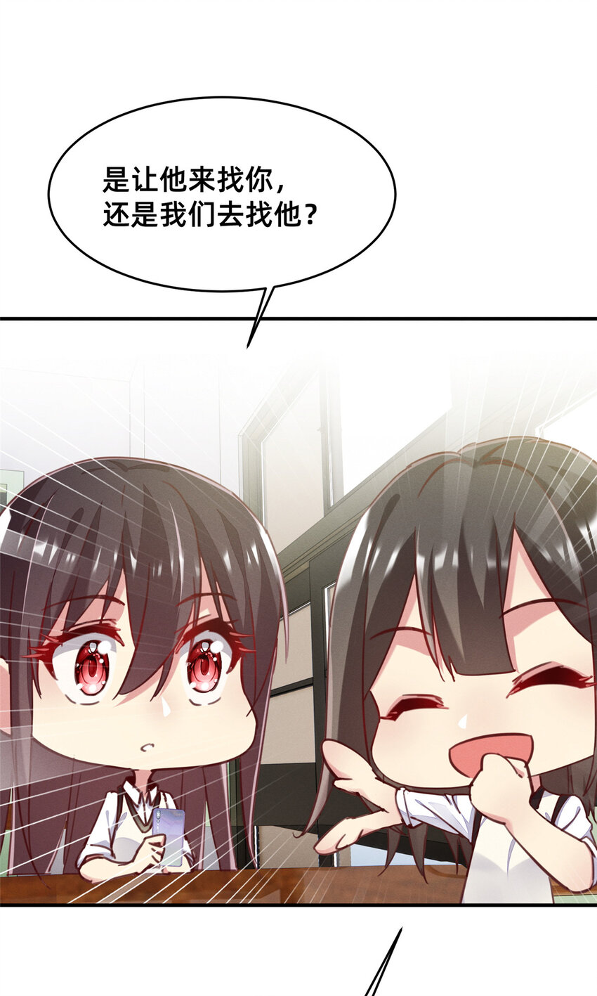 《每天被迫和大佬谈恋爱》36 岑白要来了 第39页