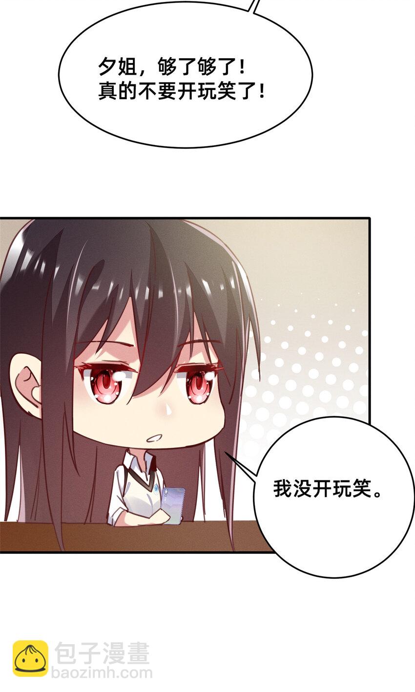 《每天被迫和大佬谈恋爱》36 岑白要来了 第40页